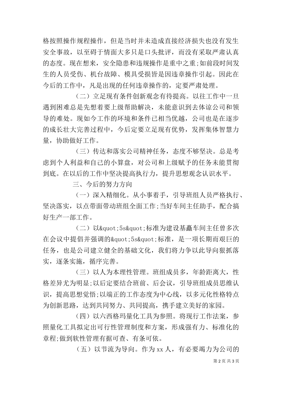 生产线的个人工作总结（二）_第2页