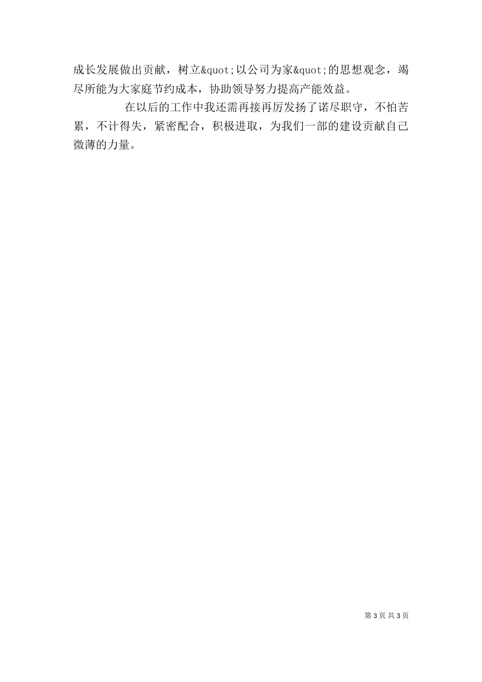 生产线的个人工作总结（二）_第3页