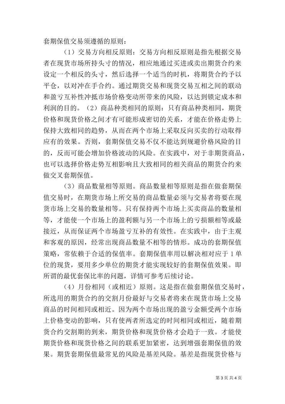 金融工程学习心得（四）_第3页