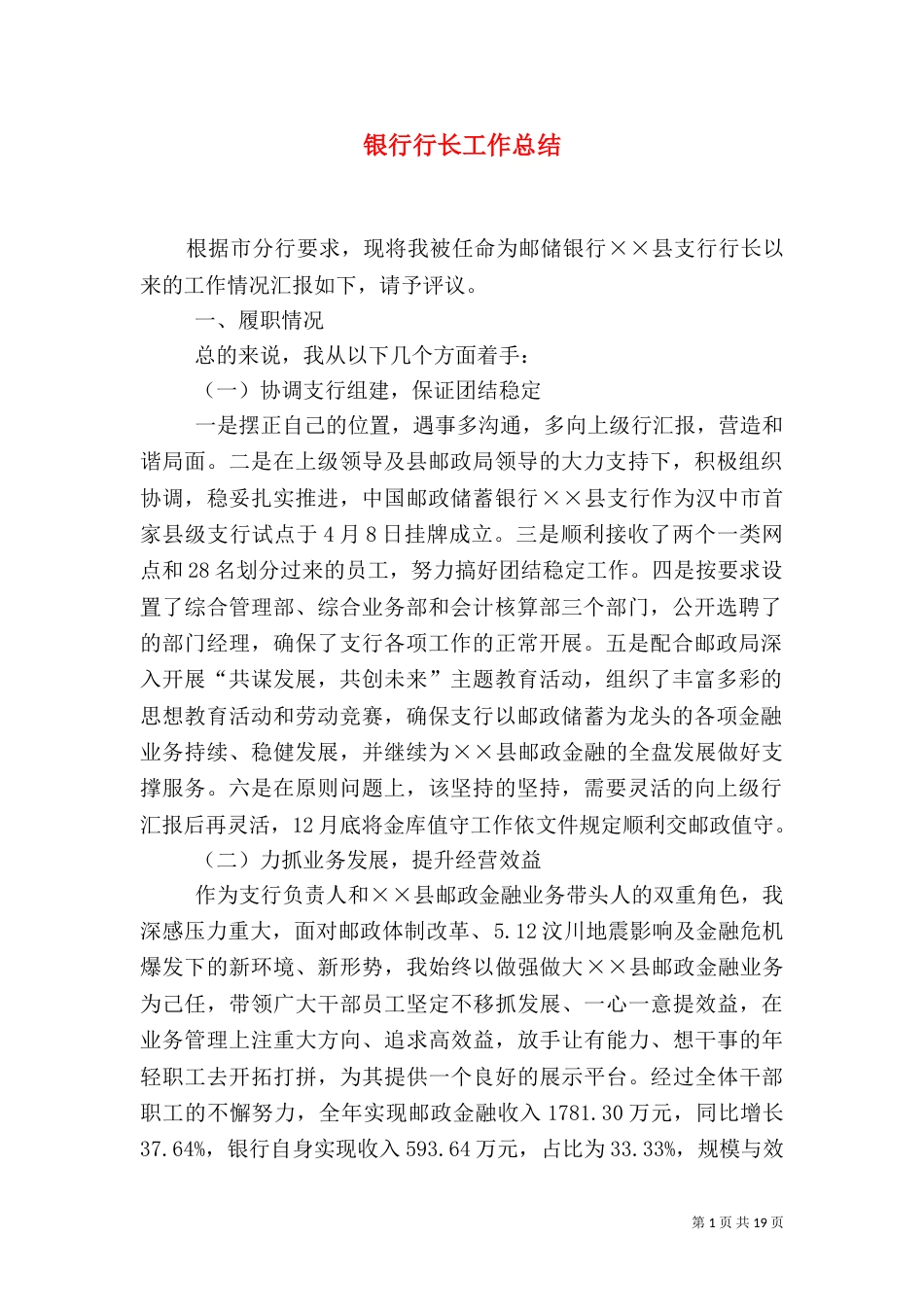 银行行长工作总结（二）_第1页