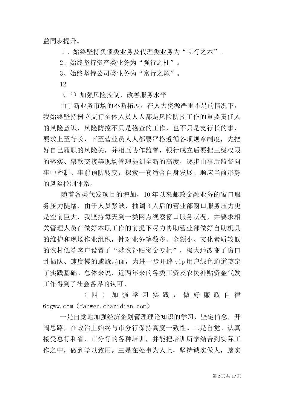 银行行长工作总结（二）_第2页