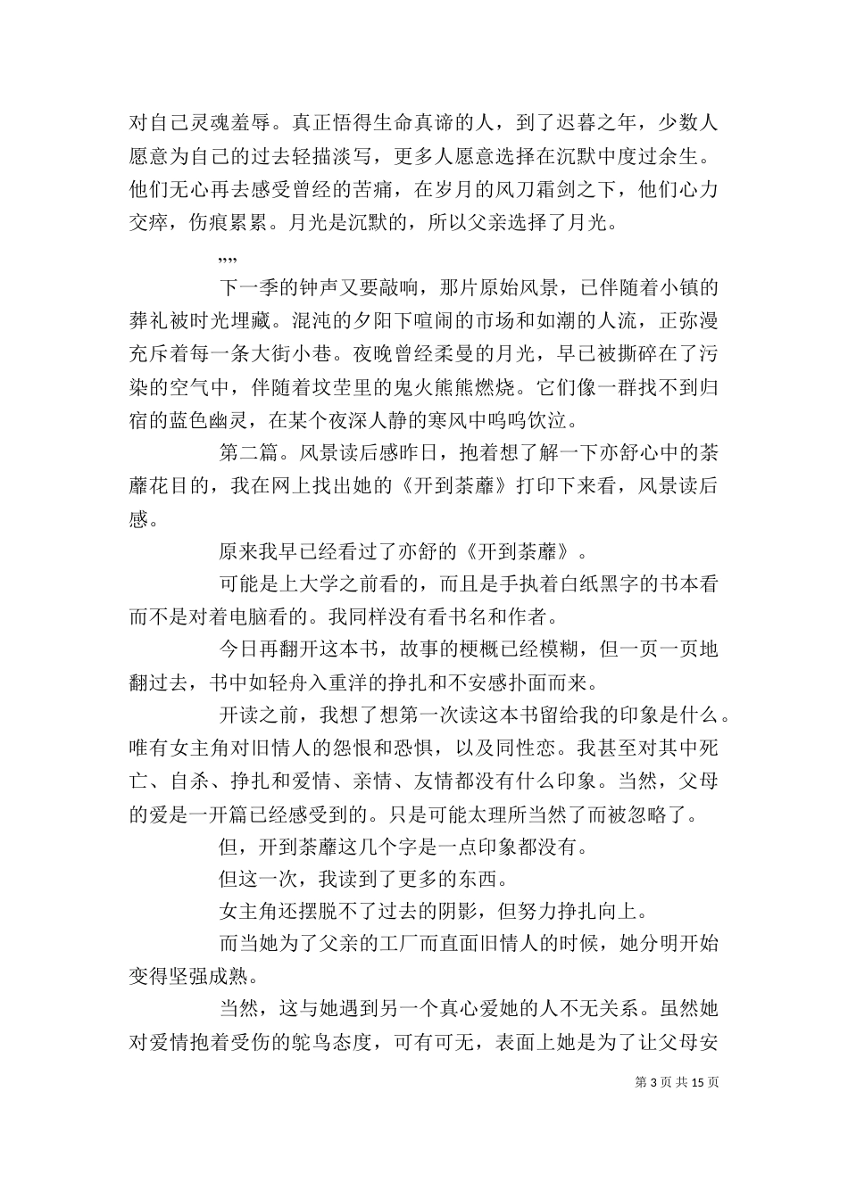 《原始风景》读后感_第3页