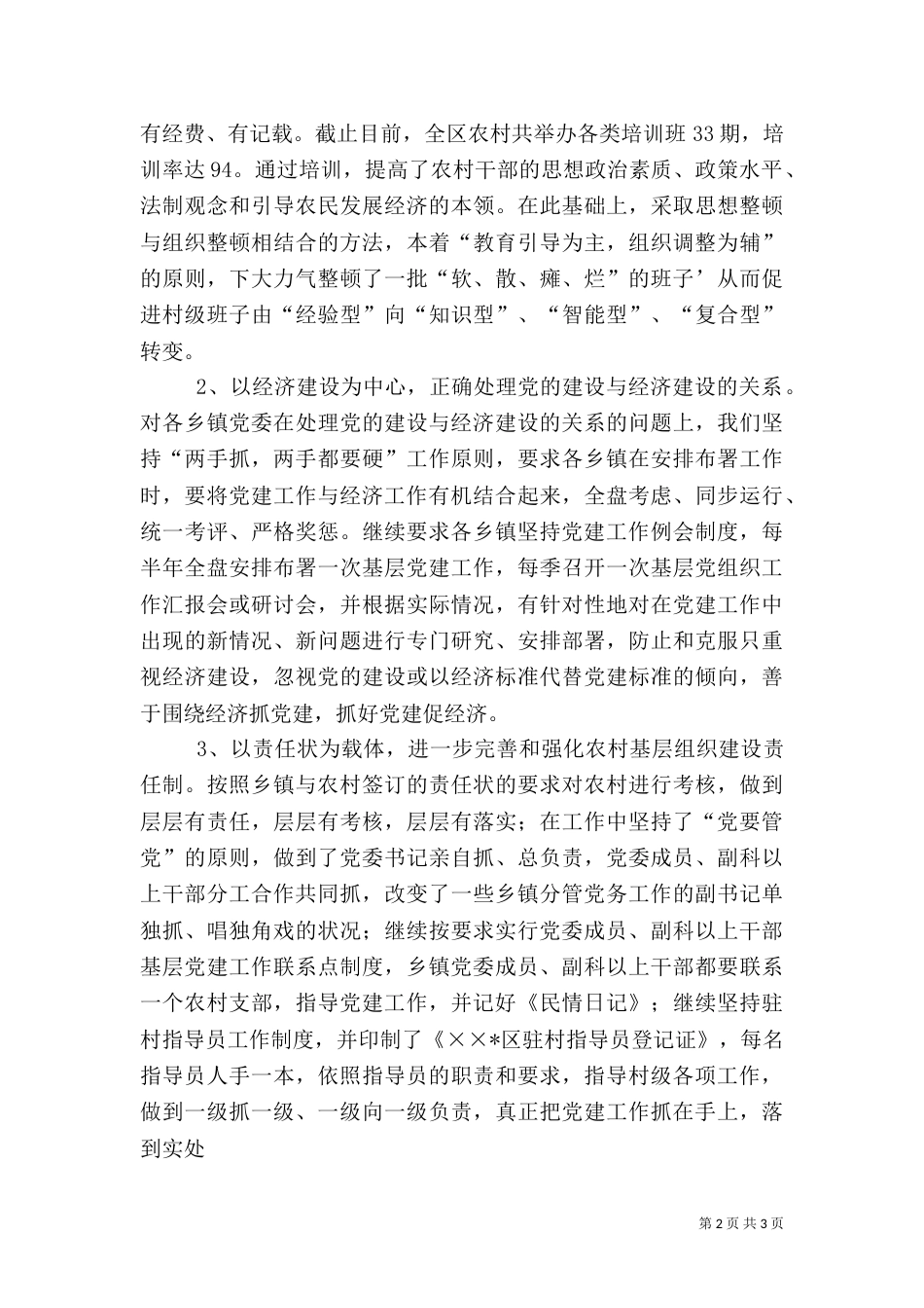 上半年组织科工作总结_第2页
