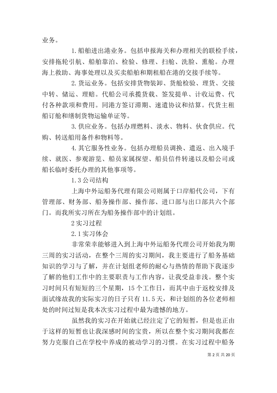 物流管理述职报告_第2页