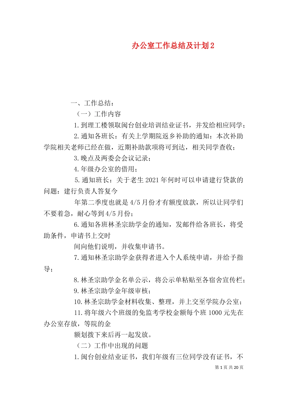 办公室工作总结及计划2_第1页