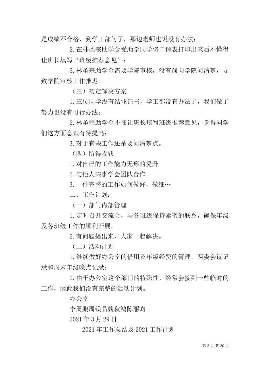 办公室工作总结及计划2_第2页