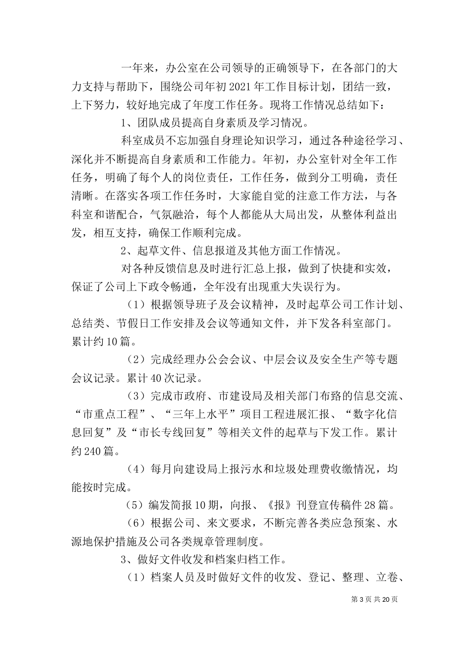 办公室工作总结及计划2_第3页