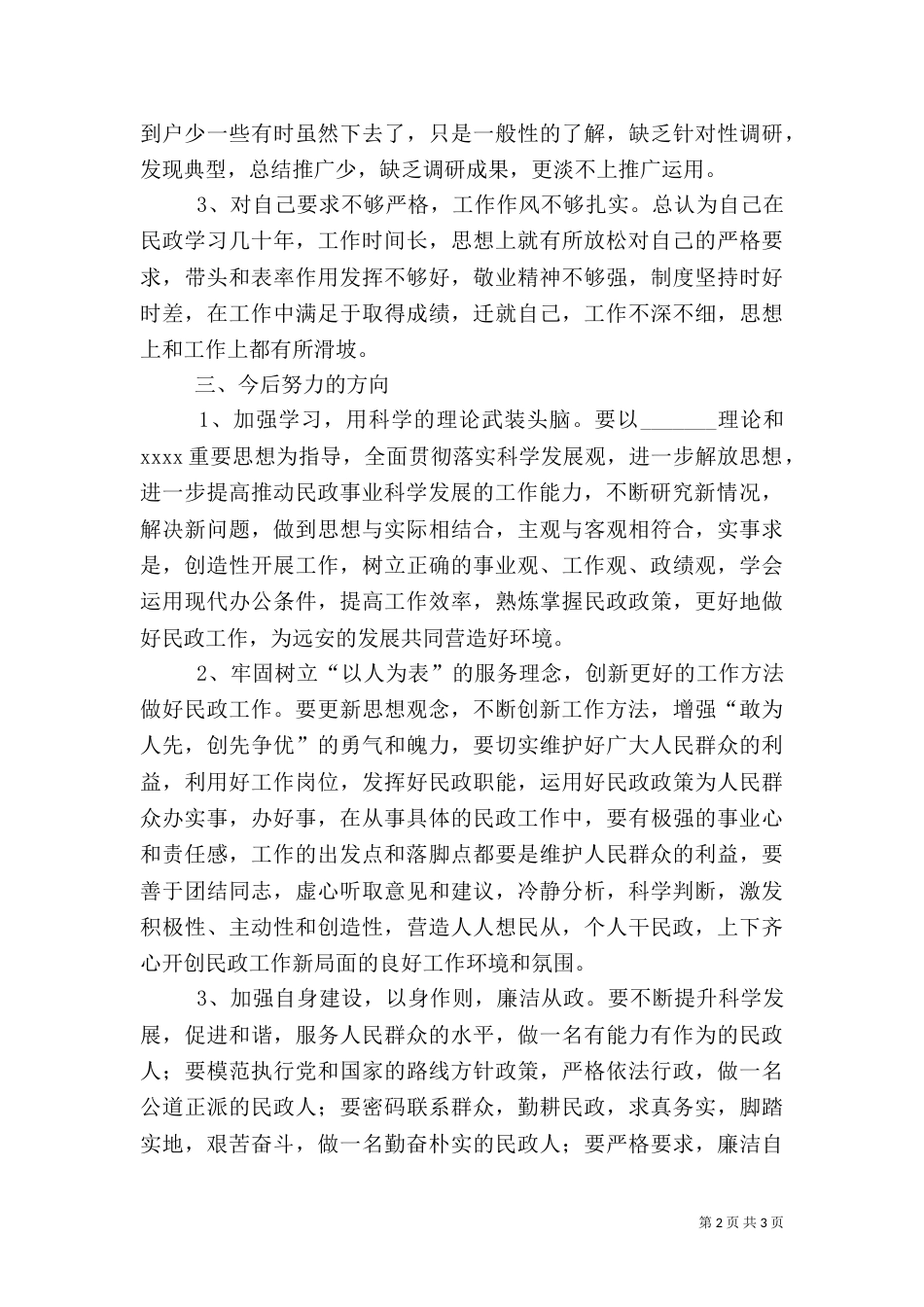 提升效能优化环境剖析材料_第2页
