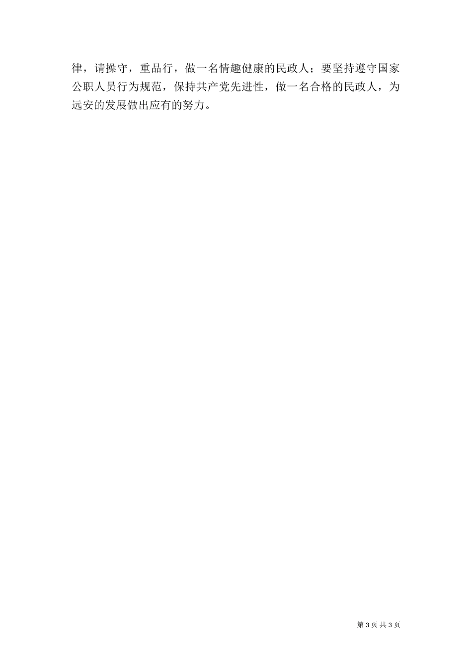 提升效能优化环境剖析材料_第3页