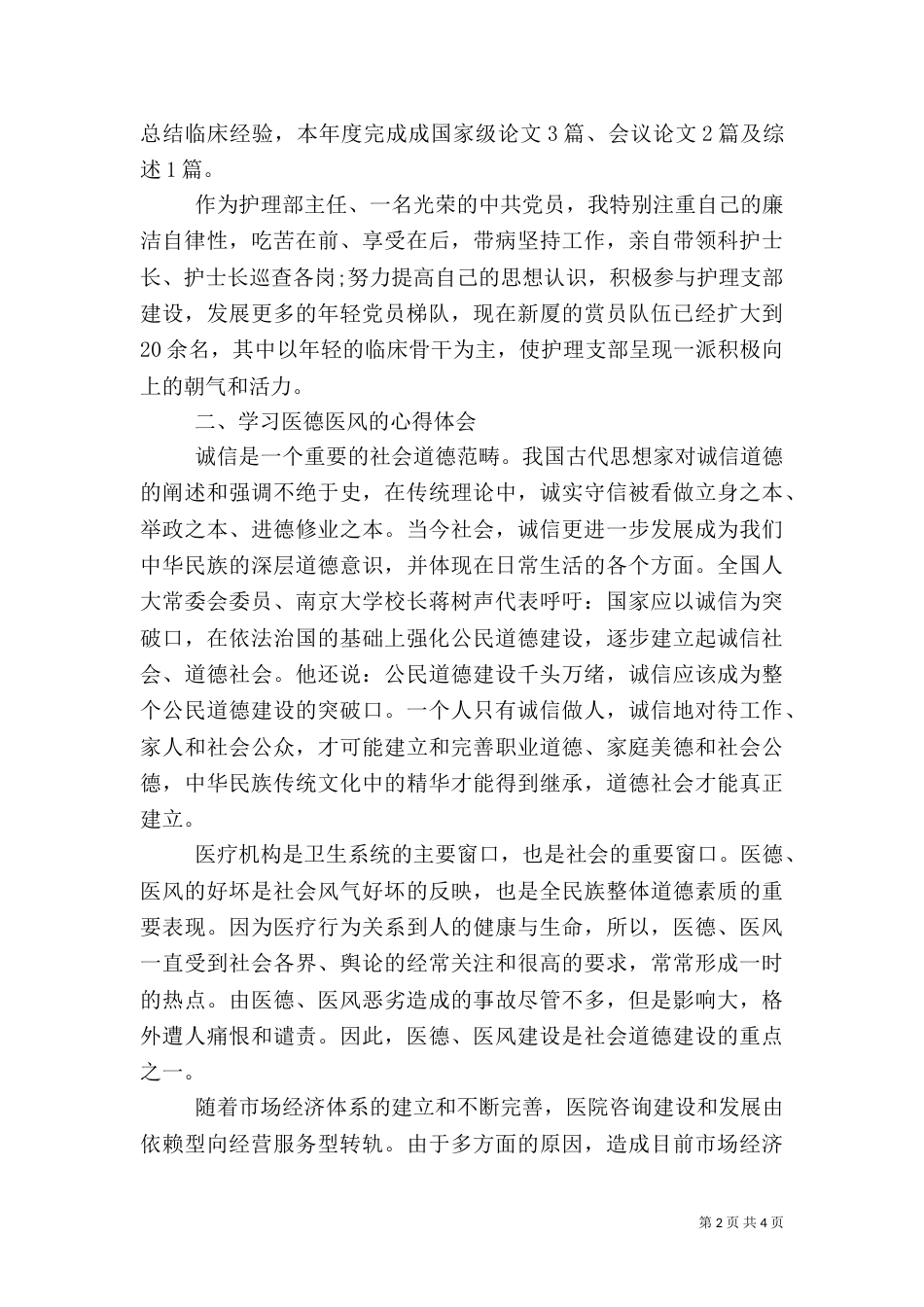 医德医风建设总结_第2页