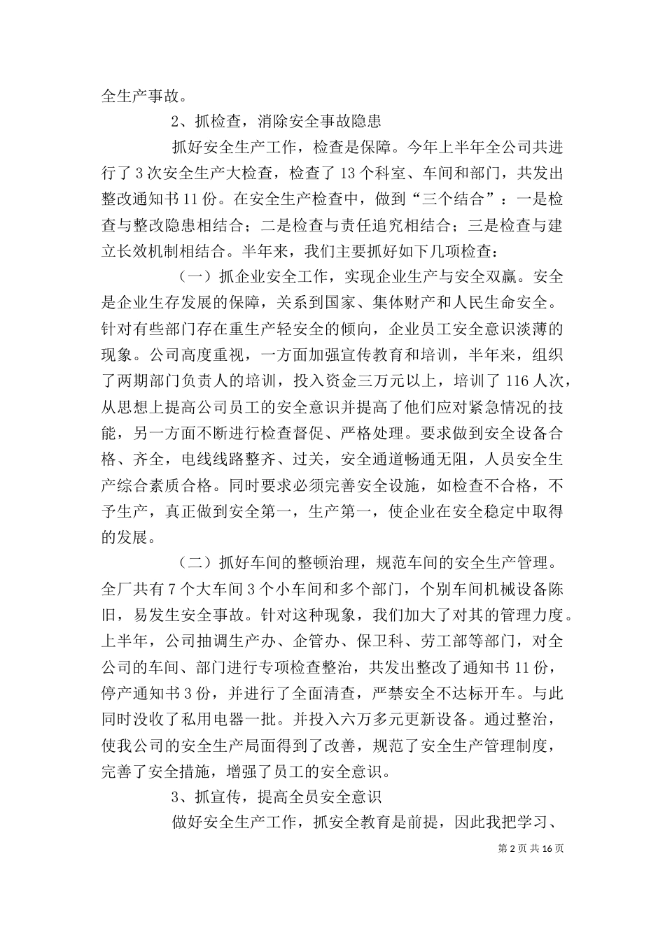 安全生产个人述职报告(一)_第2页