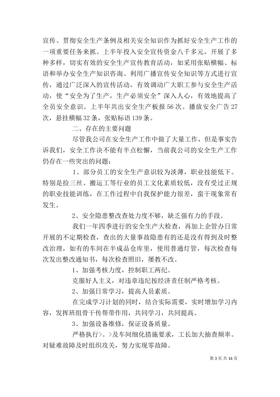 安全生产个人述职报告(一)_第3页