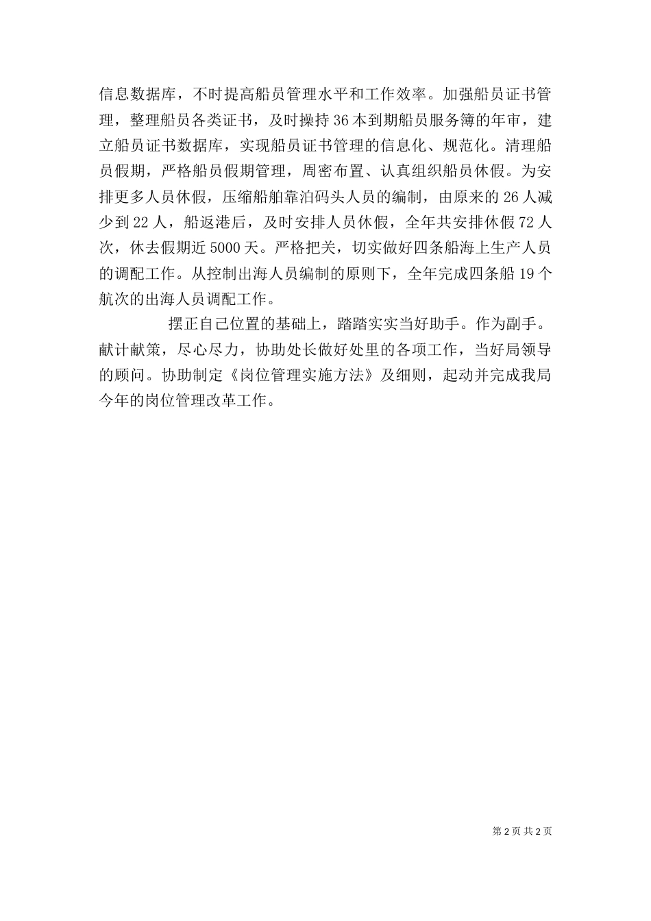 人事部门个人汇报_第2页