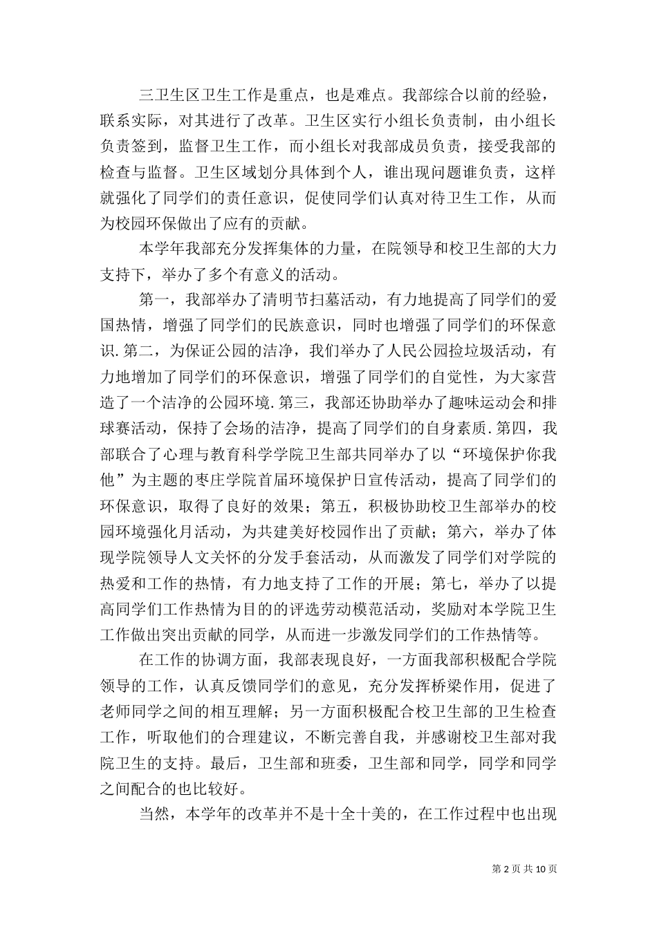 卫生部学年工作总结_第2页