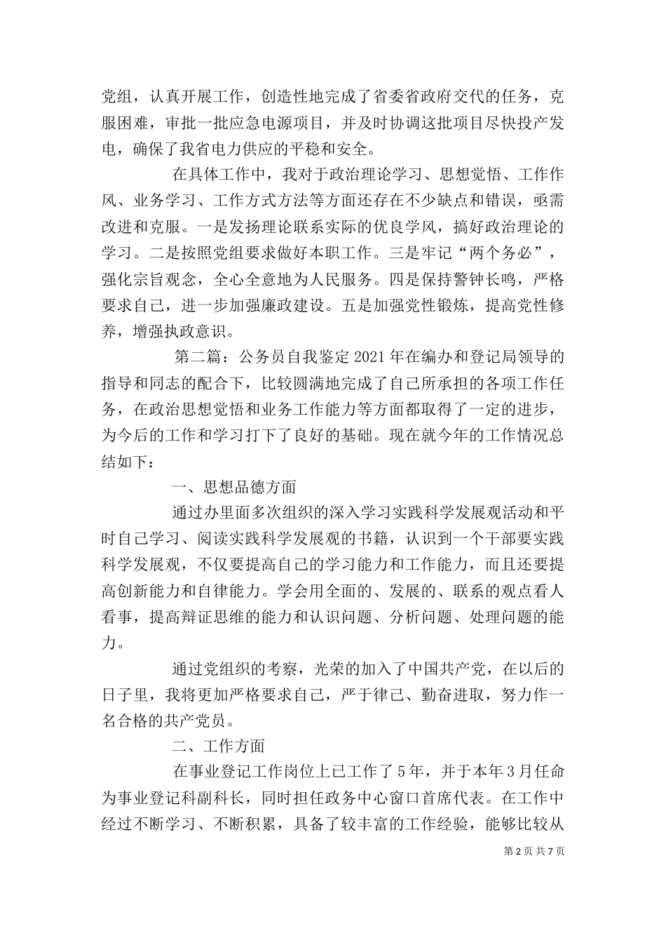公务员工作自我鉴定_第2页