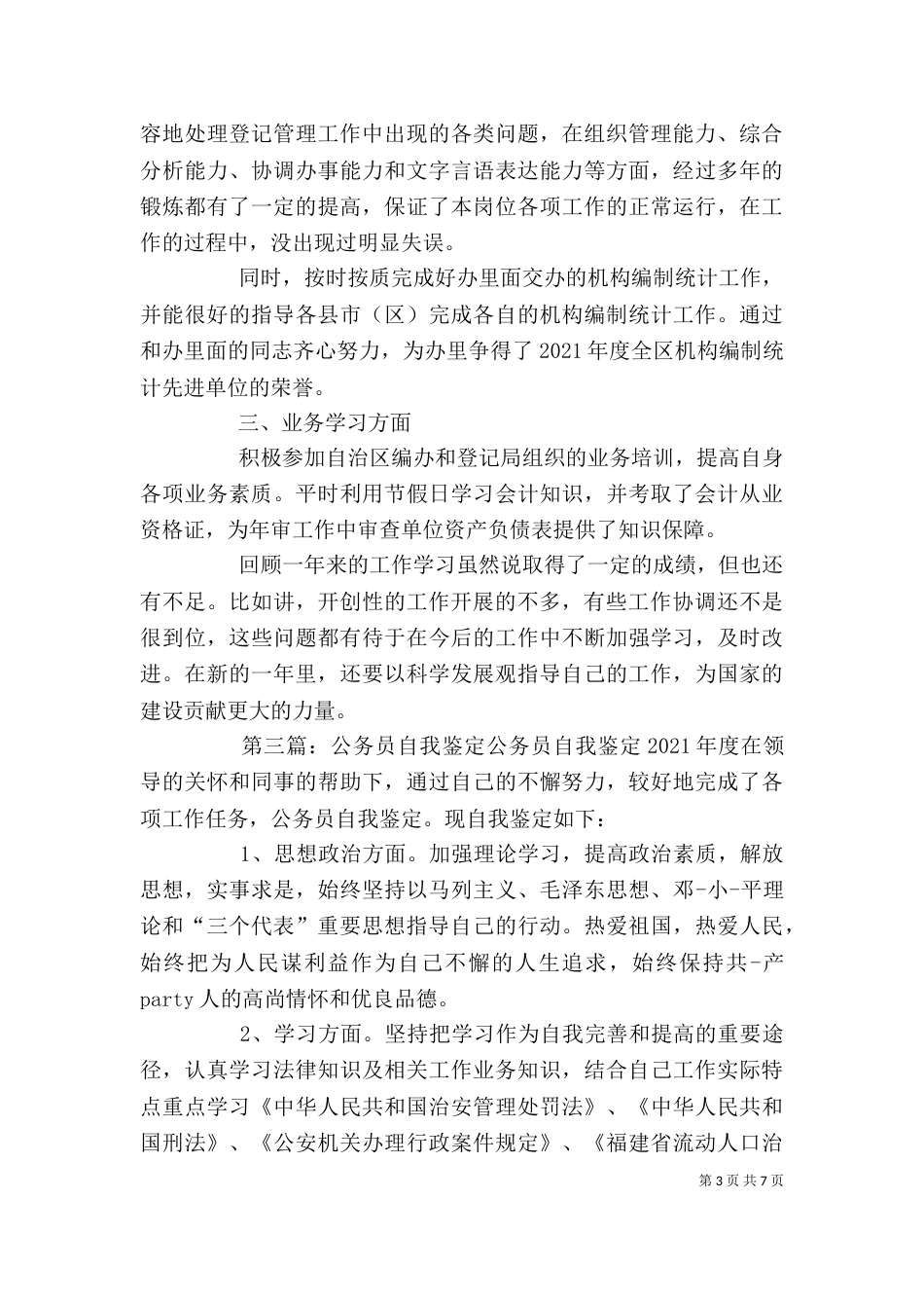 公务员工作自我鉴定_第3页