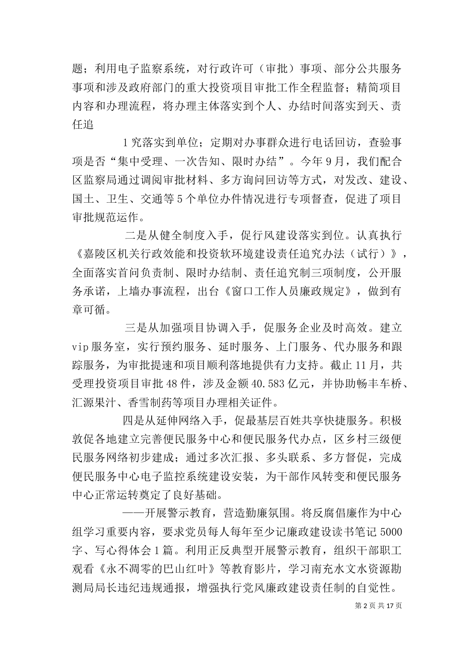 纪检监察干部述职述廉报告_第2页