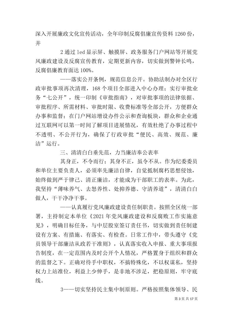 纪检监察干部述职述廉报告_第3页