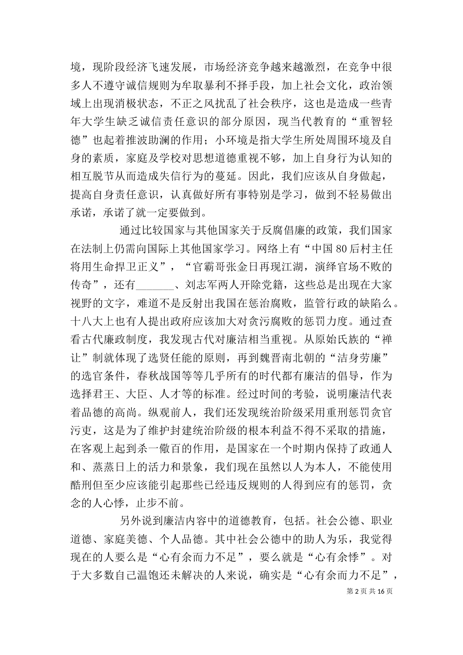 廉洁教育《读后感》[精选五篇]_第2页