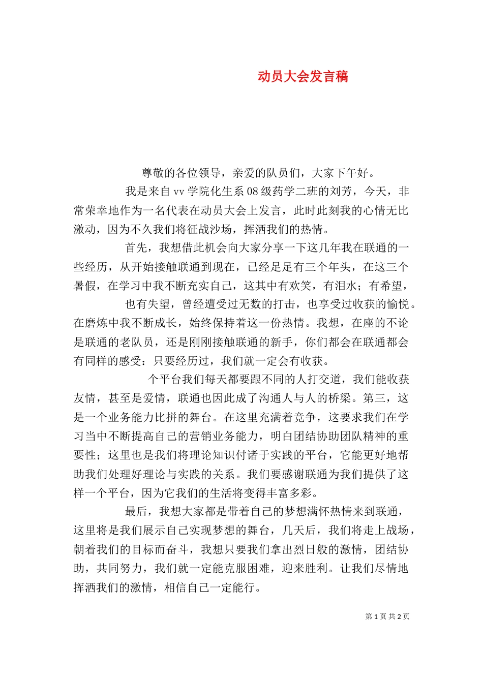 动员大会发言稿（二）2_第1页