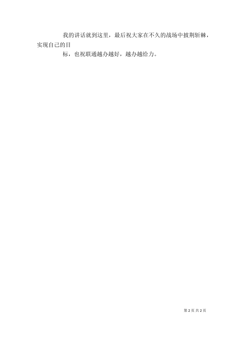 动员大会发言稿（二）2_第2页