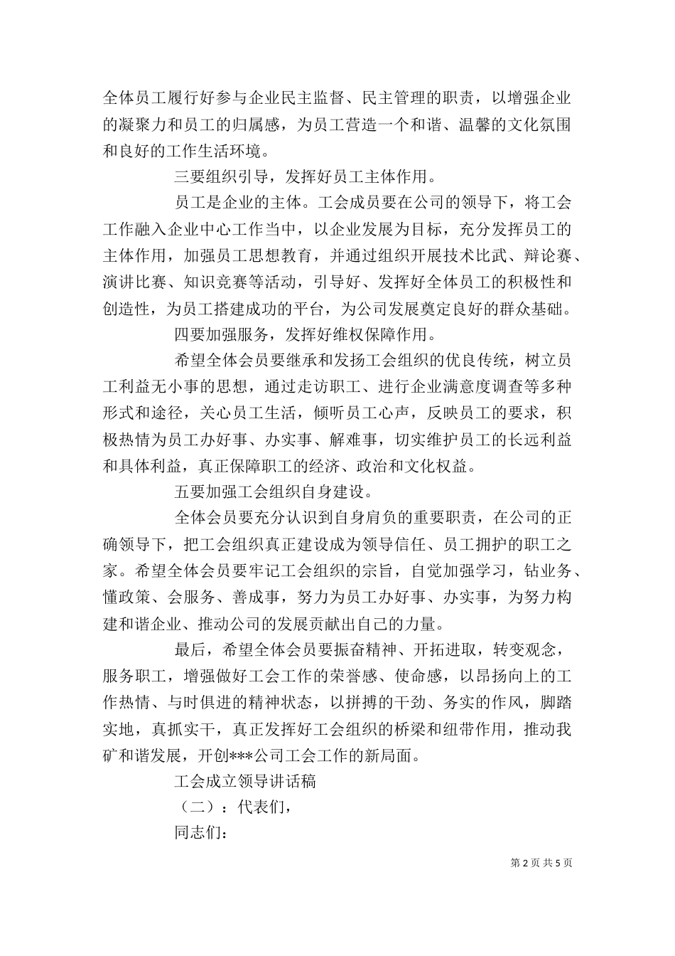 工会成立领导讲话稿_第2页
