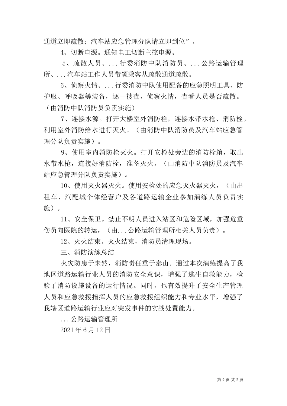 应急消防演练活动总结(四)_第2页