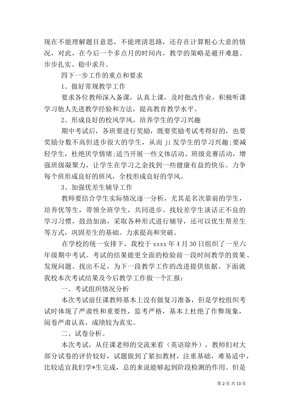 质量分析会校长讲话稿_第2页