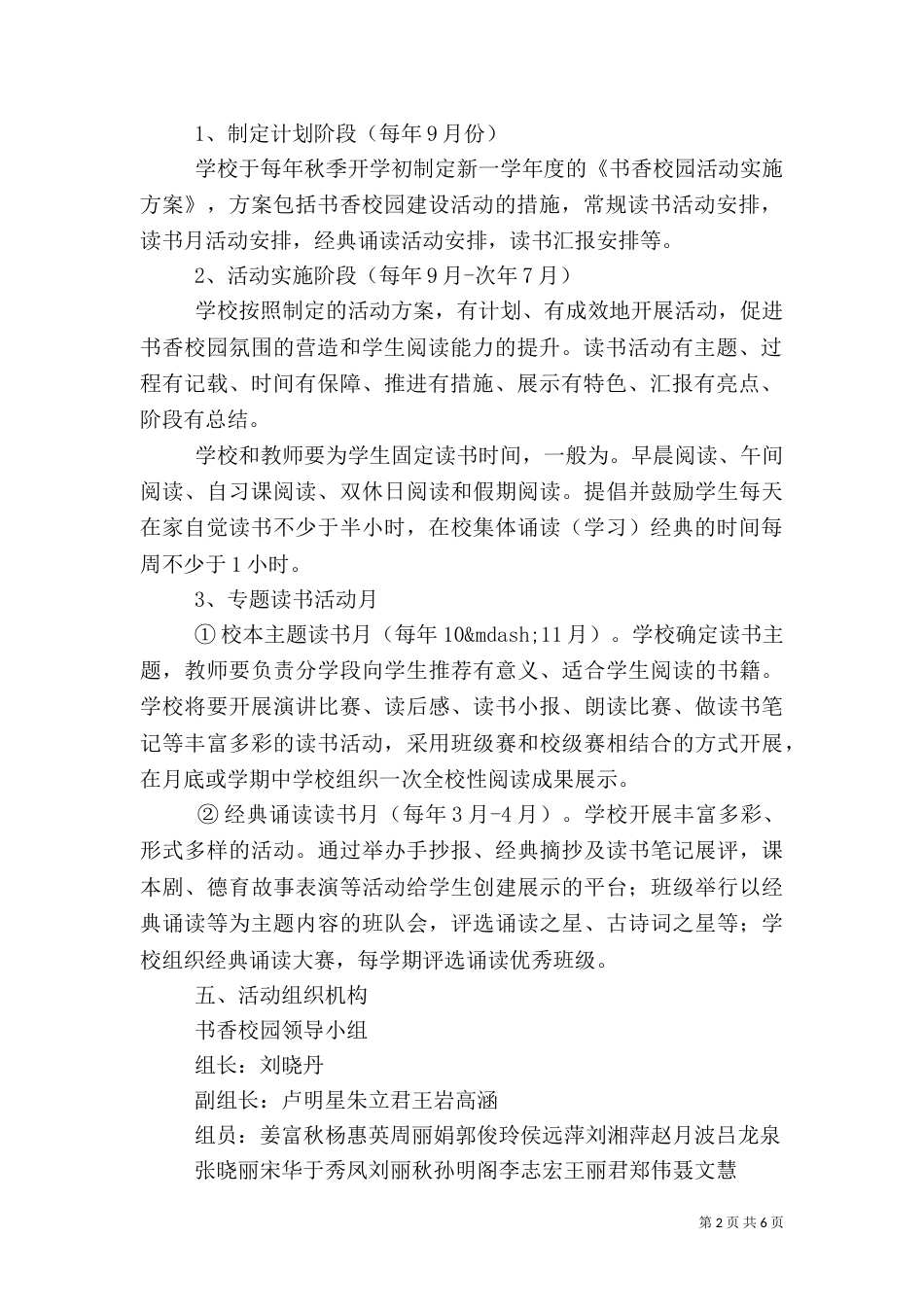 山密二中建设“书香校园”活动实施方案_第2页