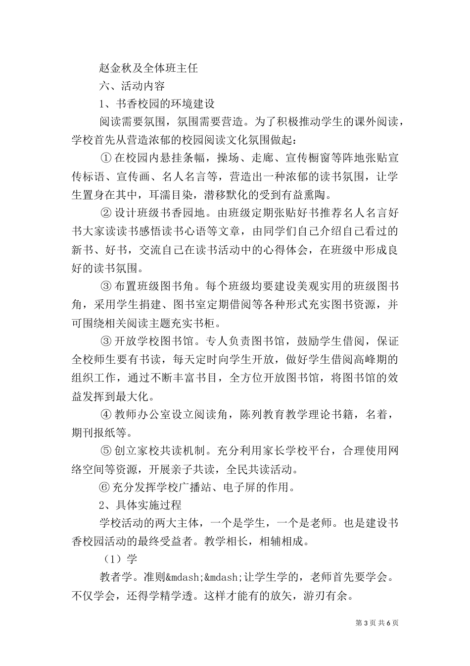 山密二中建设“书香校园”活动实施方案_第3页