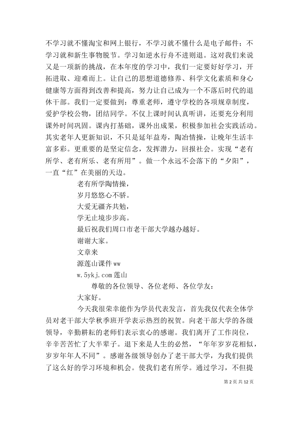 老干部大学开学典礼发言稿（一）_第2页