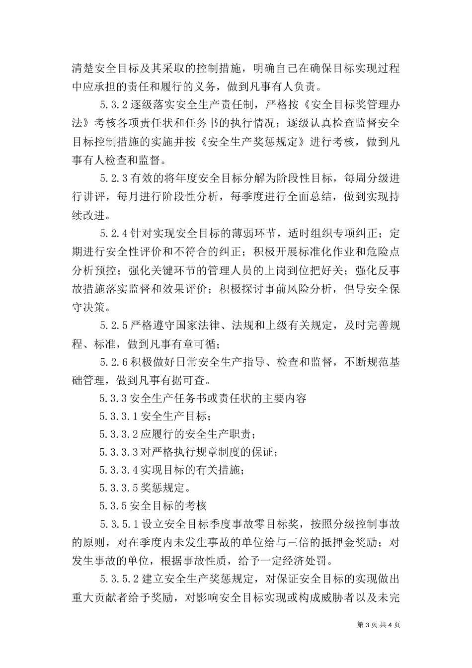 安全生产目标和控制措施_第3页