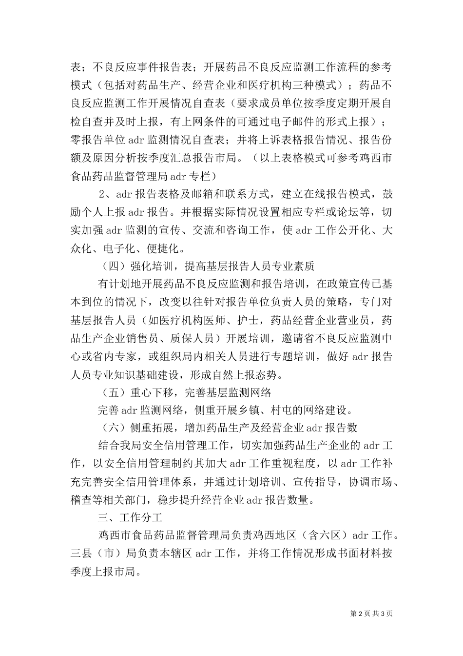 药品监测报告工作方案_第2页