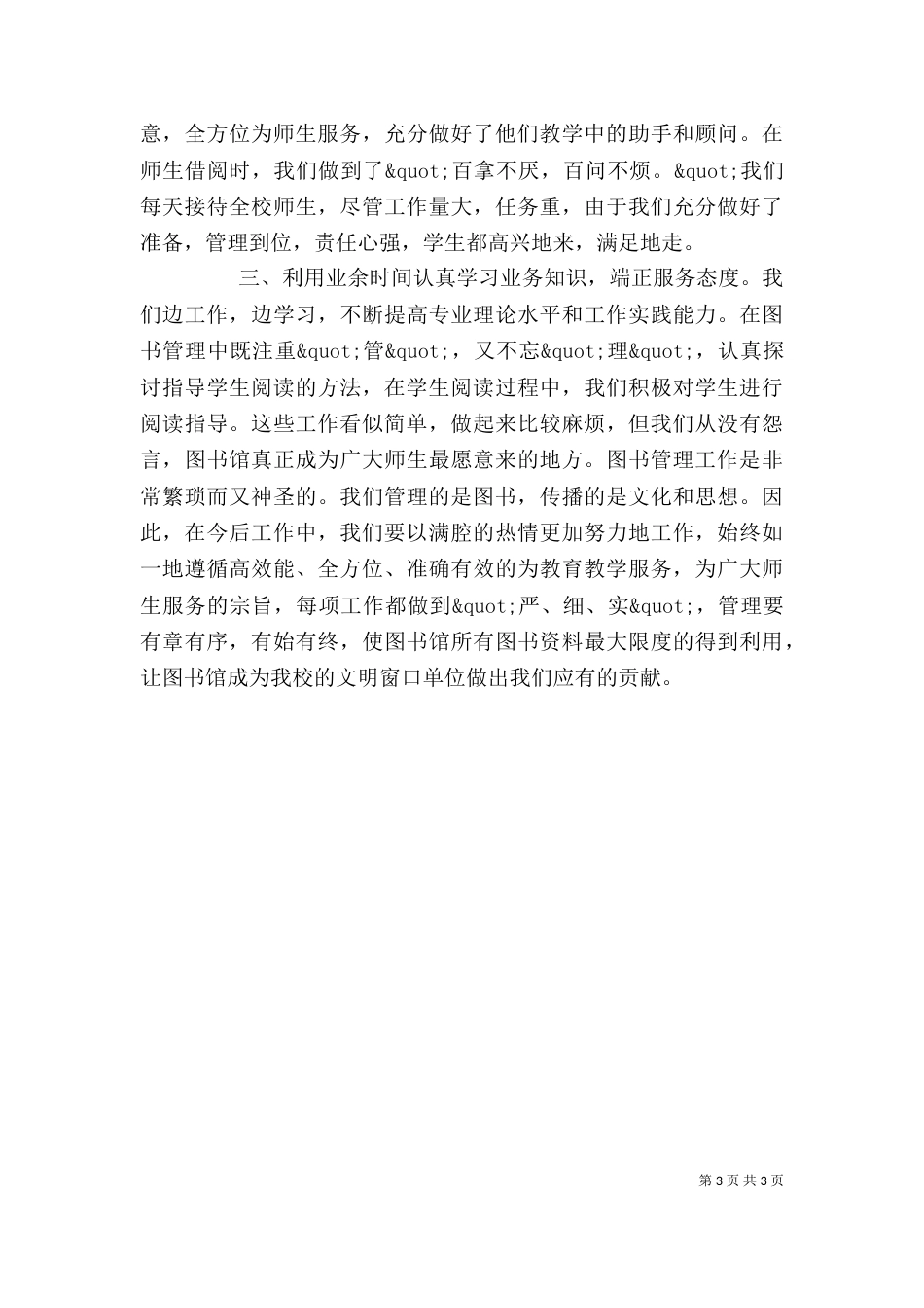 学校图书管理员述职报告（一）_第3页