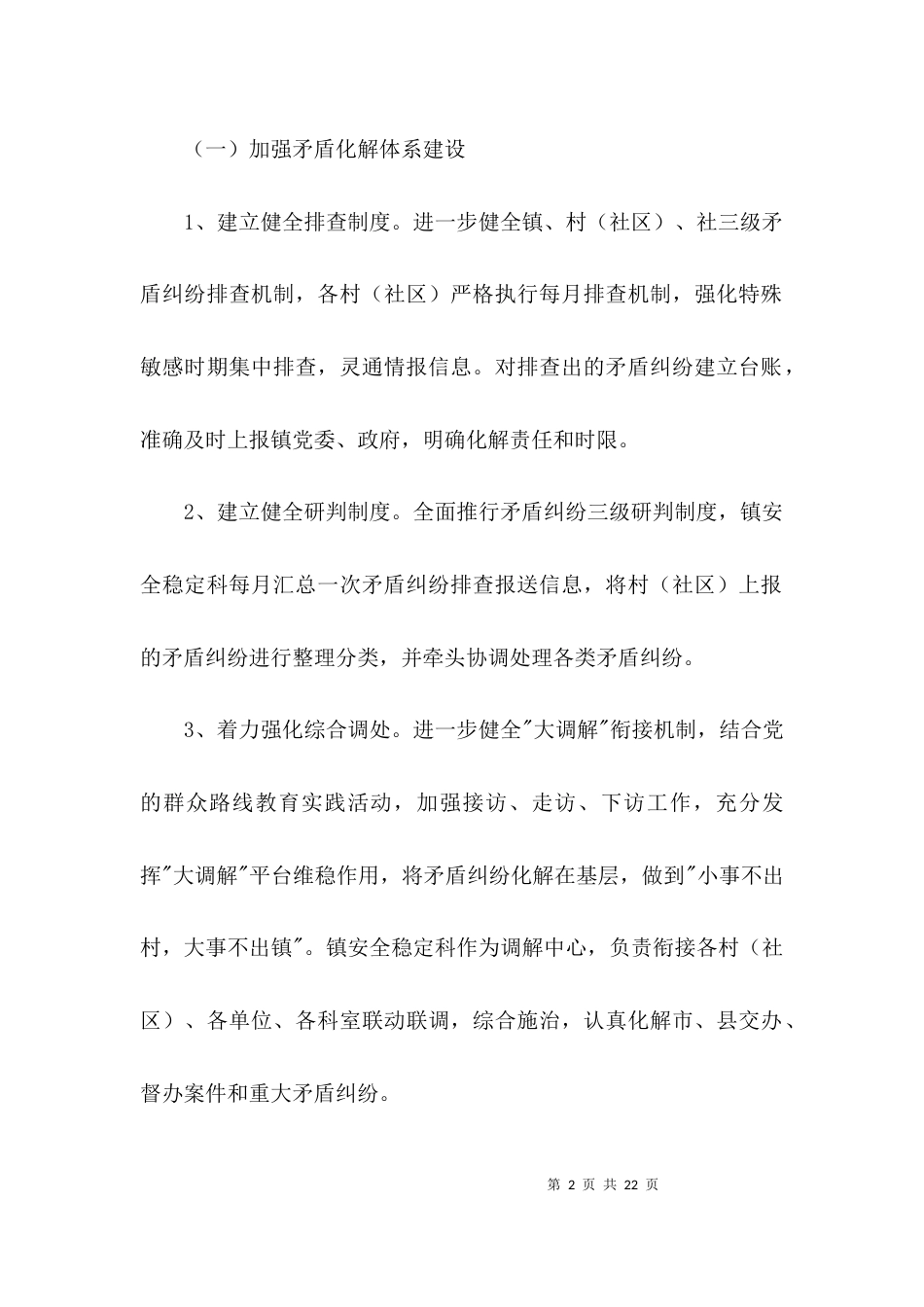社会治理年活动方案3篇_第2页