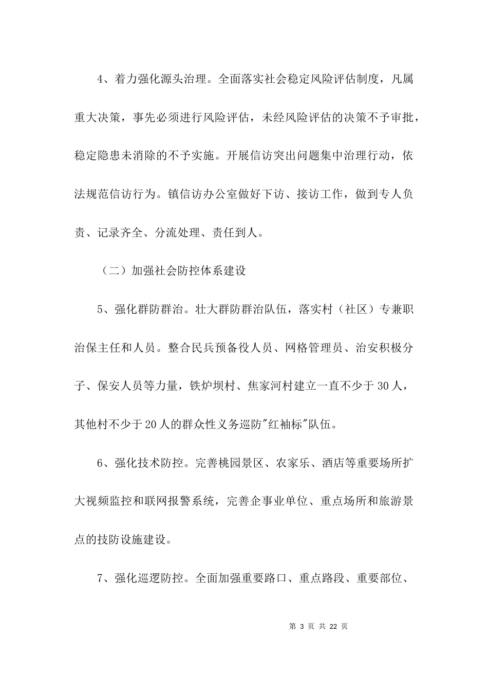 社会治理年活动方案3篇_第3页