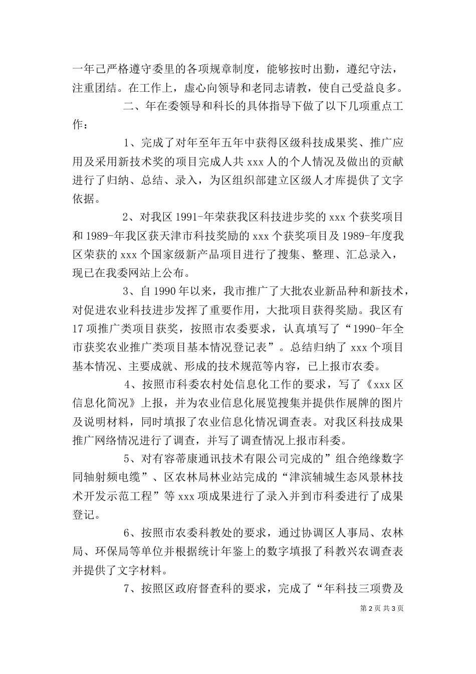 领导干部2021年述职报告范文（二）_第2页