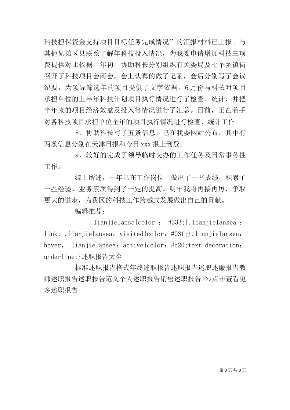 领导干部2021年述职报告范文（二）_第3页