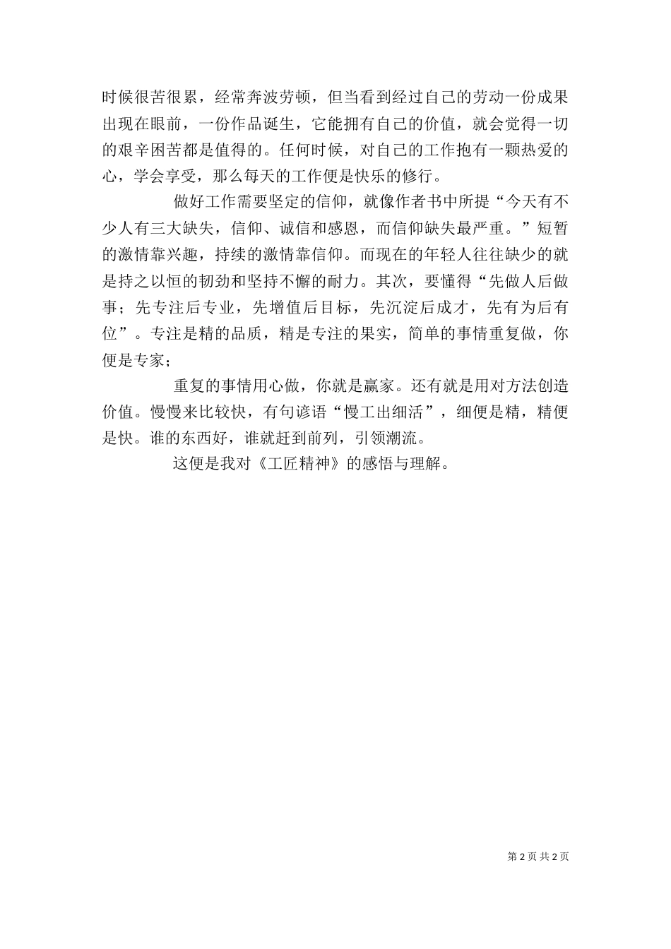 匠人精神读后感（三）_第2页