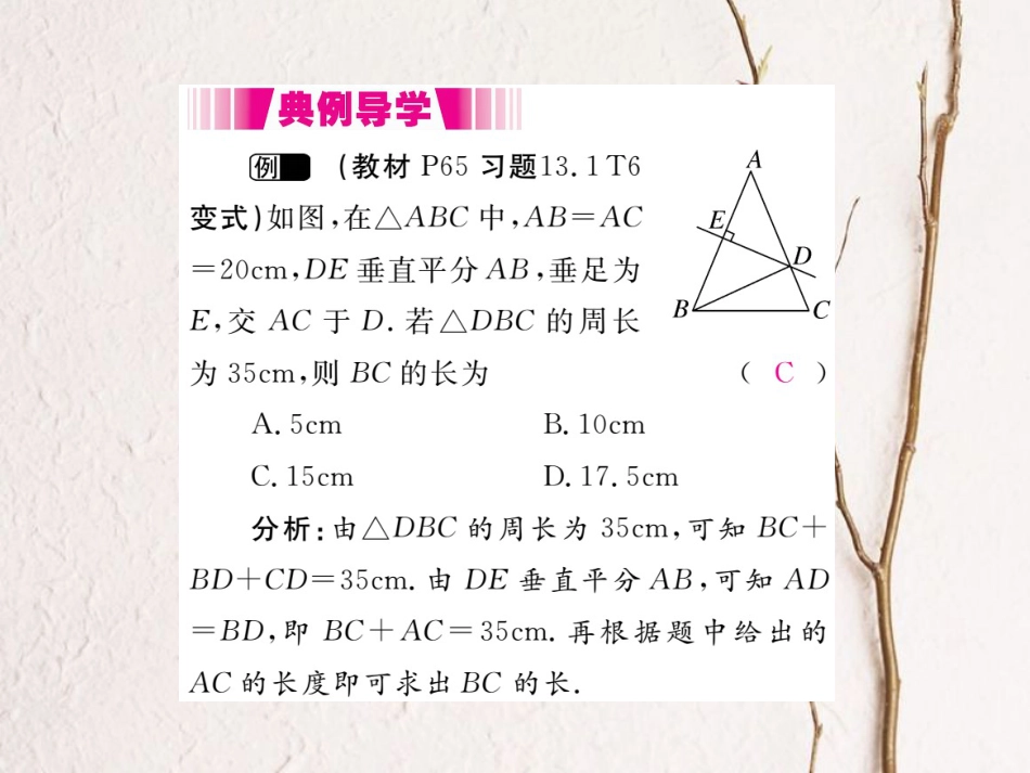 八年级数学上册 13.1.2 第1课时 线段的垂直平分线的性质与判定（小册子）课件 （新版）新人教版_第3页