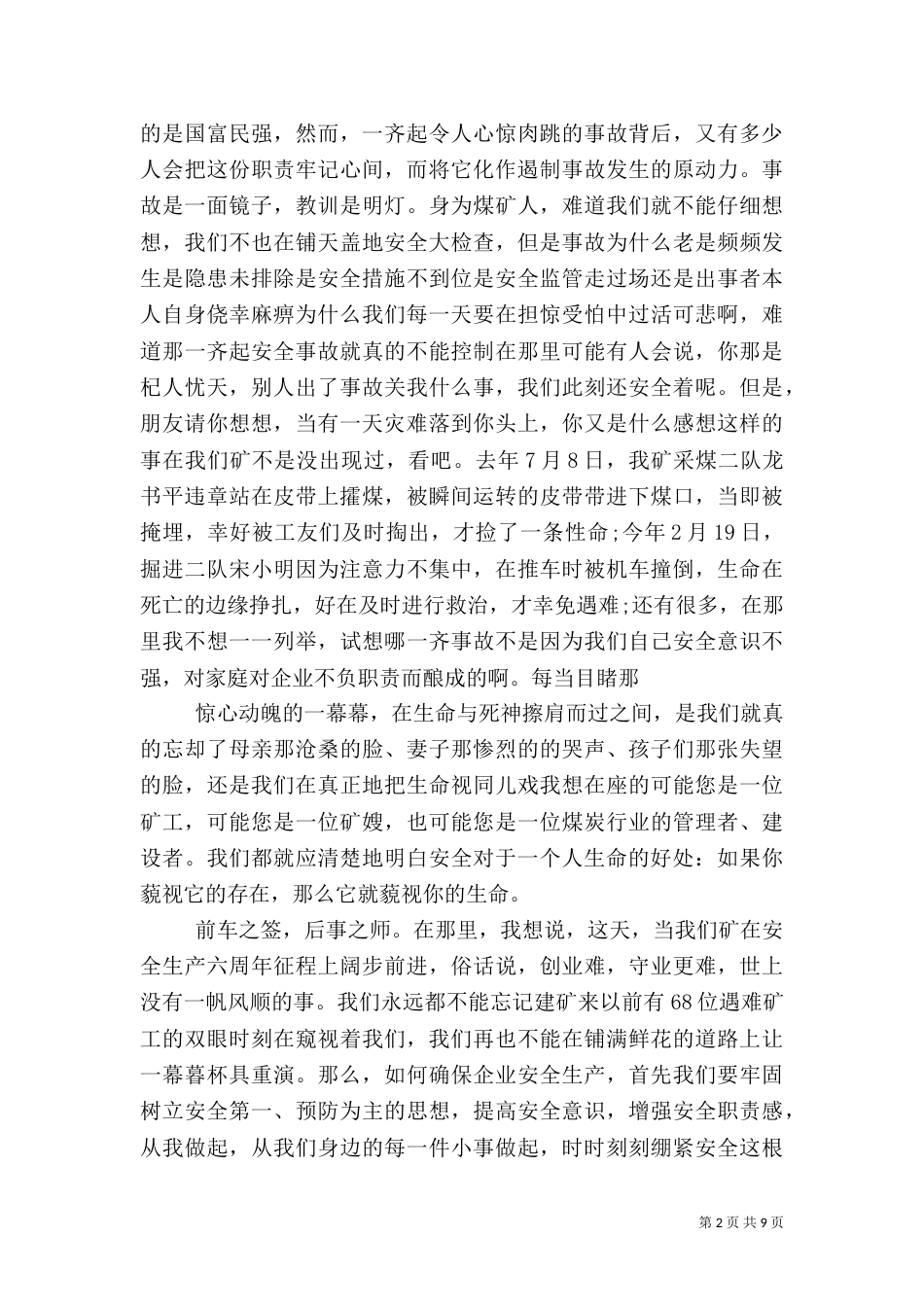 安全演讲稿优秀范文（一）_第2页