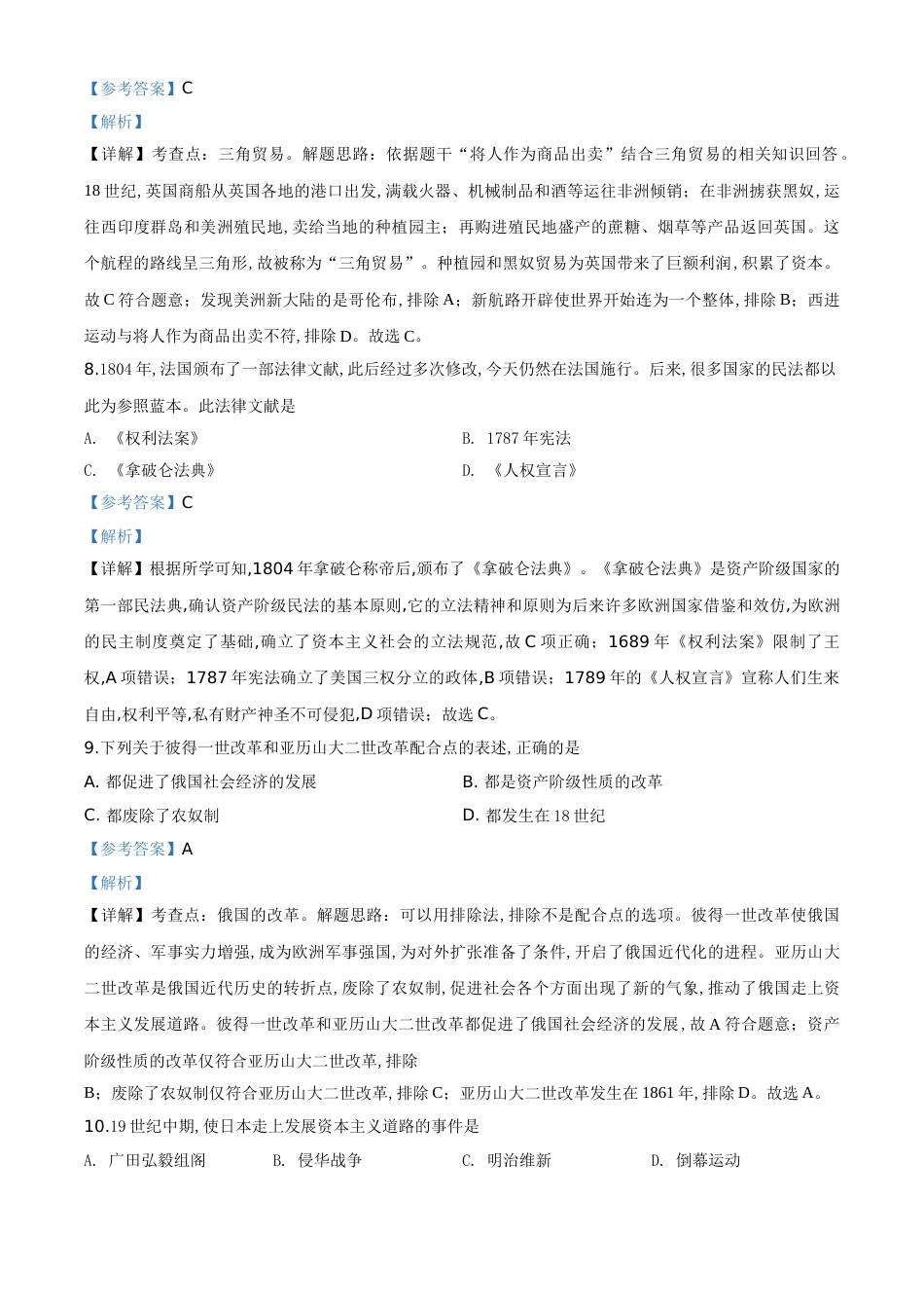 精品解析：辽宁省辽阳市2020年中考历史试题（解析版）_第3页