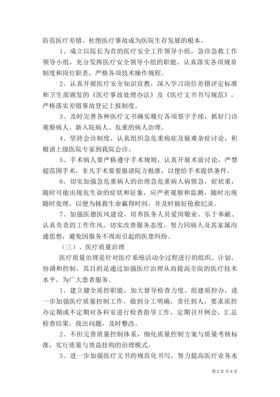 卫生院2021年工作计划（一）_第2页
