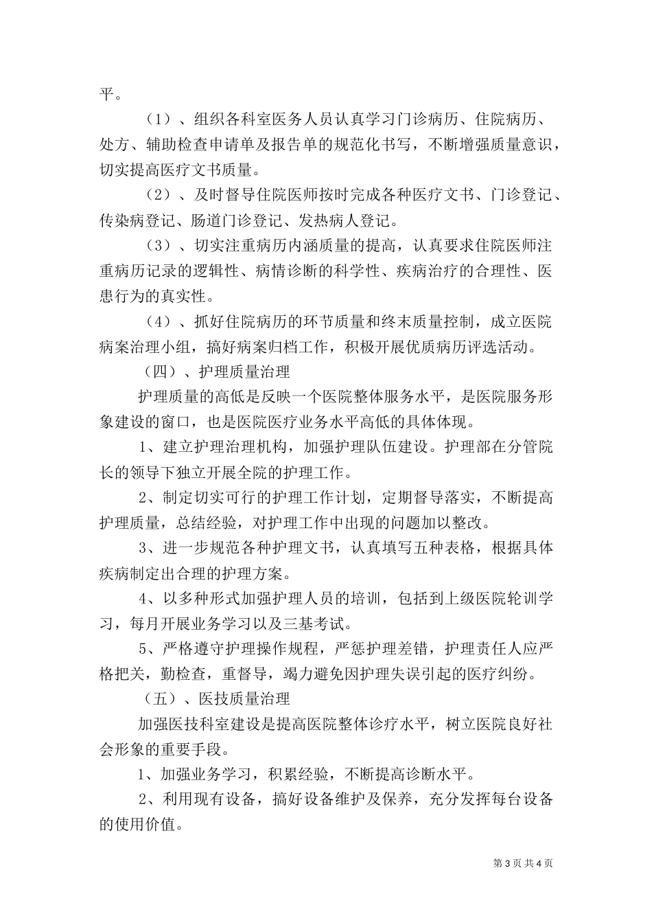 卫生院2021年工作计划（一）_第3页