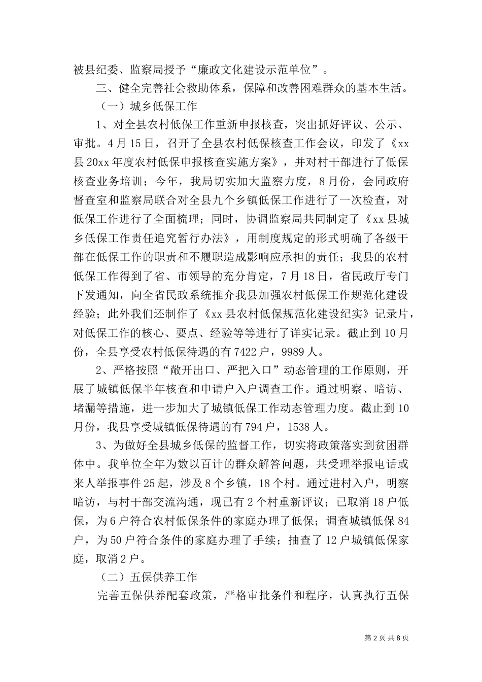 民政局年终工作总结（二）0_第2页
