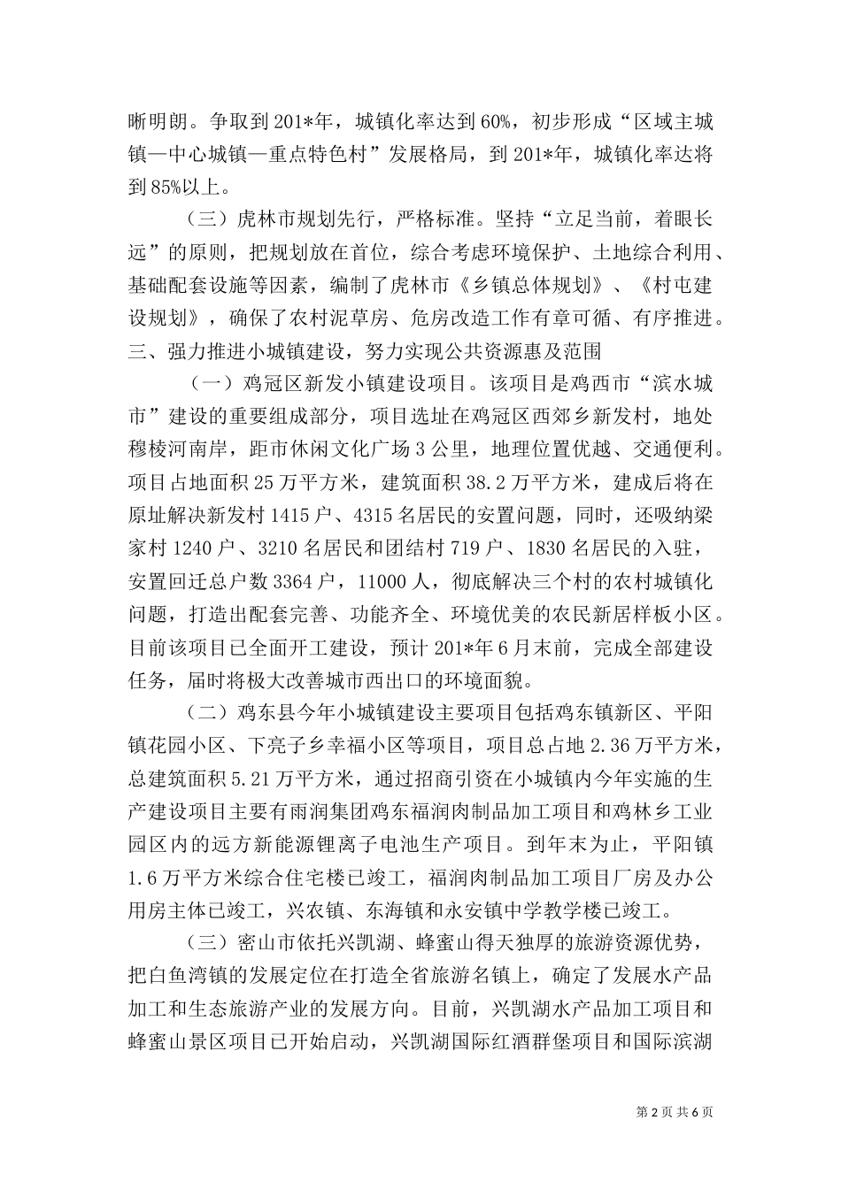 城乡一体化建设工作情况汇报_第2页