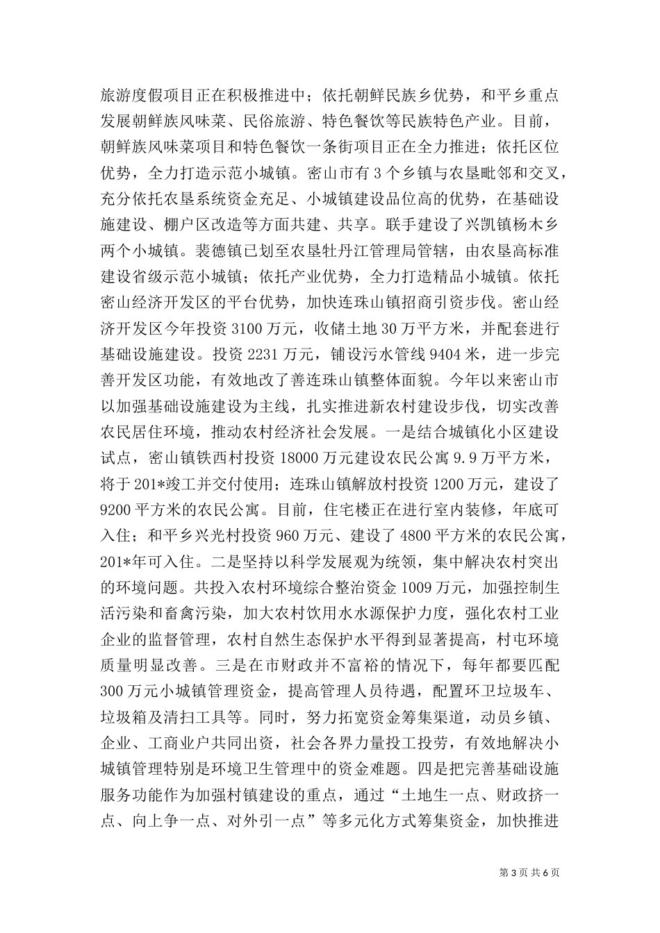 城乡一体化建设工作情况汇报_第3页