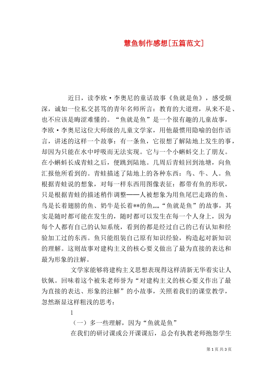 慧鱼制作感想[五篇范文]_第1页