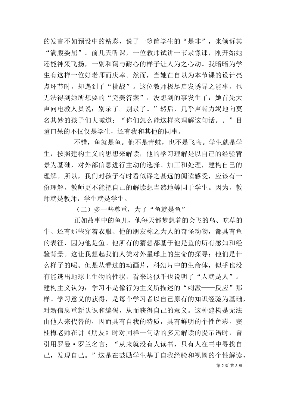 慧鱼制作感想[五篇范文]_第2页