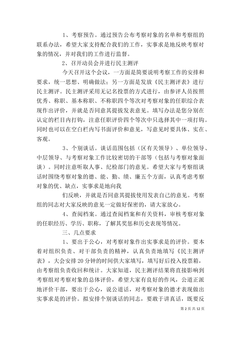在考察干部动员大会上的讲话_第2页